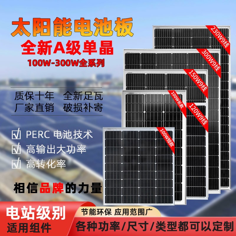 太阳能板450W单晶光伏充发电12V24V系统家用太阳能电池 板100W跨境