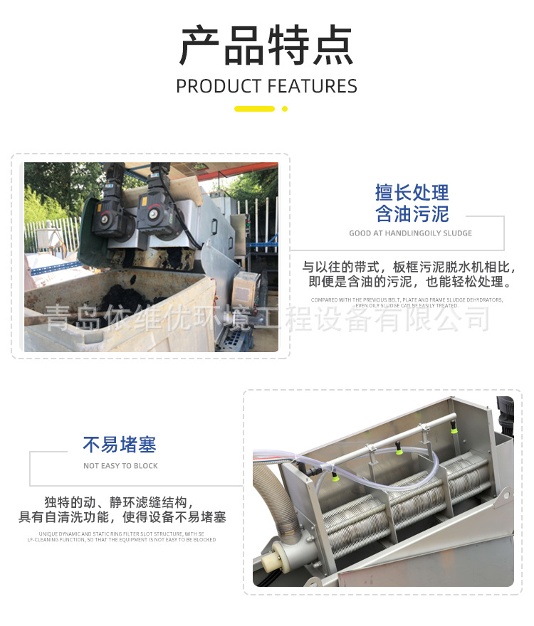 螺旋污泥脱水机详情_02.jpg
