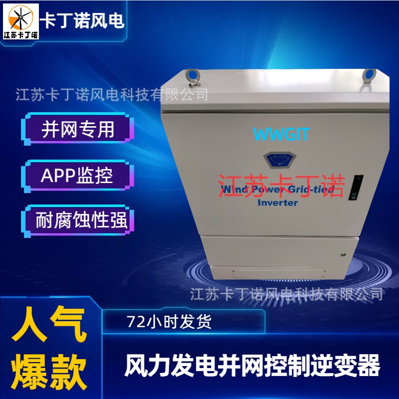 厂家直销 30KW风力发电机专用逆变器 新能源发电并网逆变器