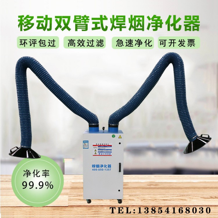 工业烟尘除尘器 移动双臂式焊烟净化器 车间焊接烟雾烟尘净化设备图4