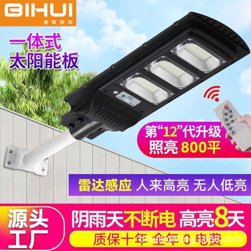 一体化太阳路能灯 家用超亮LED照明灯新农村庭院灯室外防水防雷灯图2
