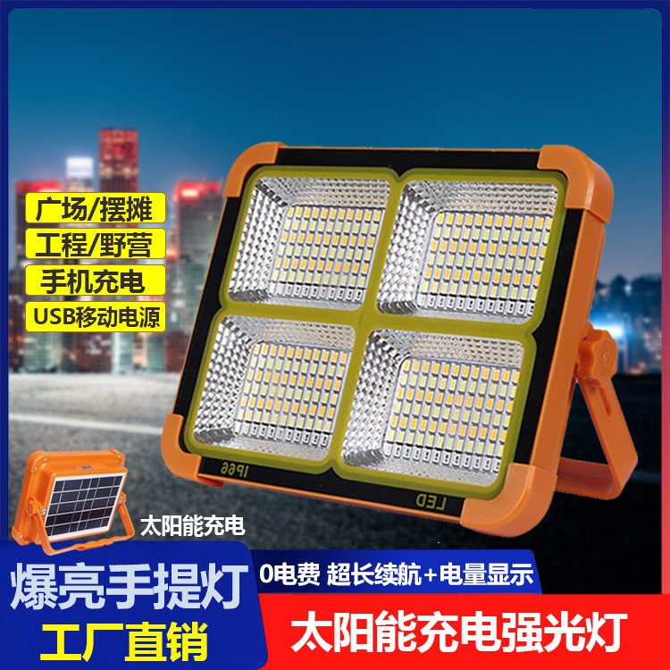 太阳能手提充电投光灯夜市地摊摆摊灯户外多功能露营应急照明灯图3