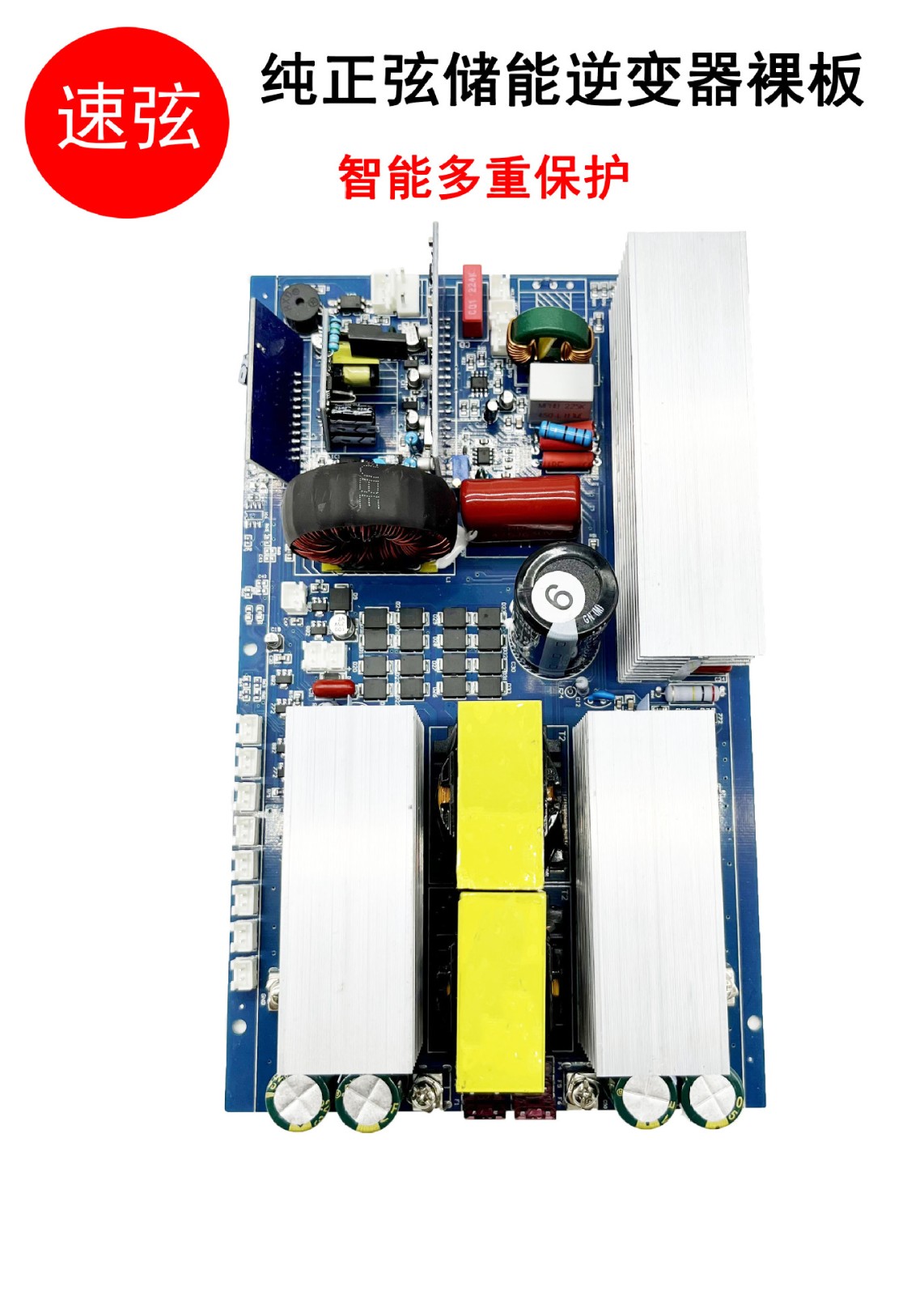 速弦纯正弦波逆变器主板裸板12V24V220V储能一体机配套300W~3000W图4
