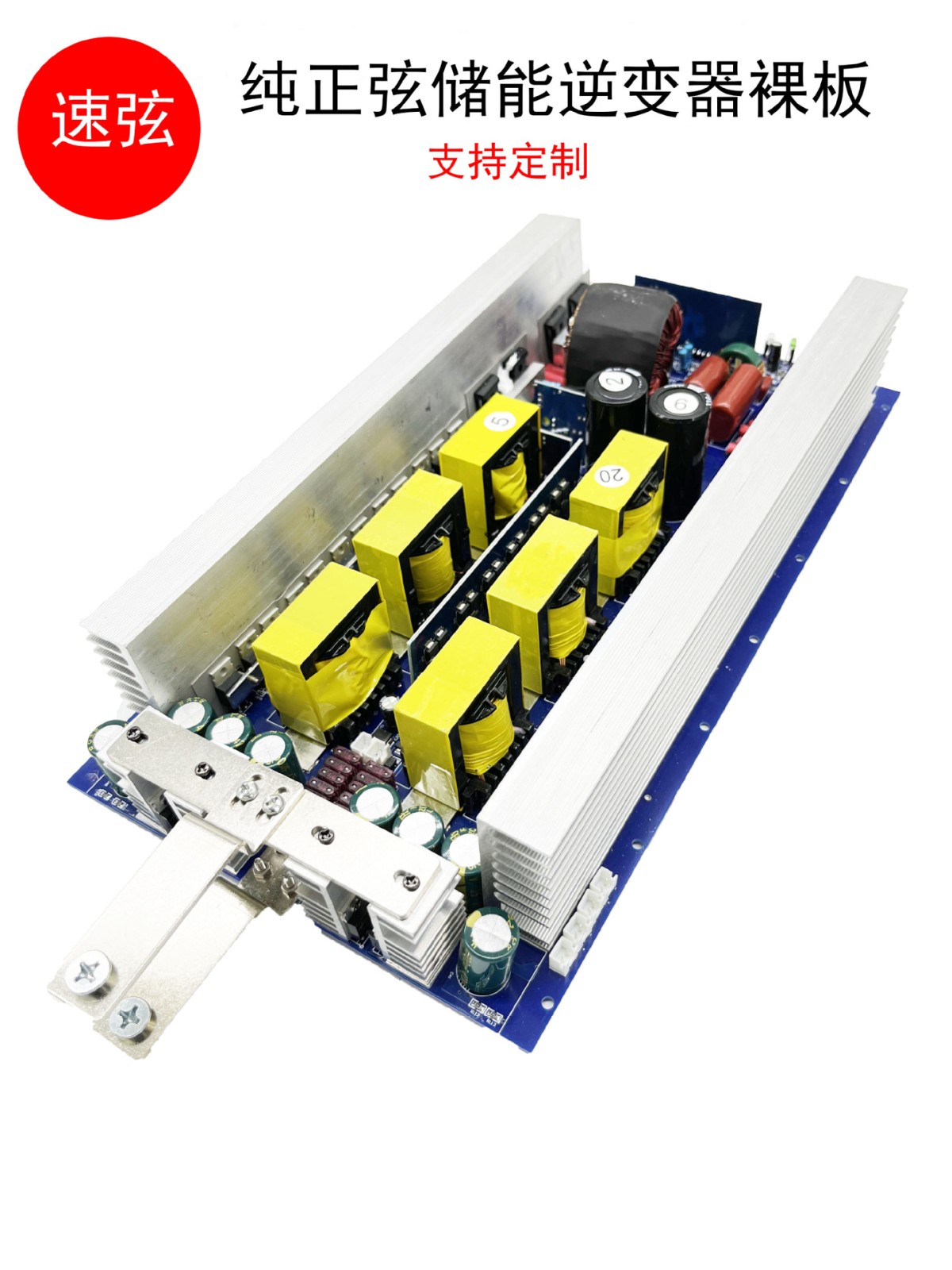 速弦纯正弦波逆变器主板裸板12V24V220V储能一体机配套300W~3000W图5