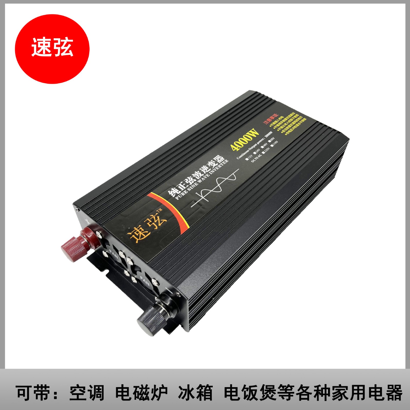 速弦纯正弦波逆变器家用货车车载电源转换器dc12V24V48V60VAC220V图2