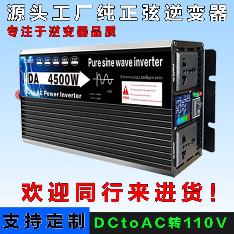 工厂纯正弦波大功率车载逆变器定制12v24V转110v240v太阳能转换器