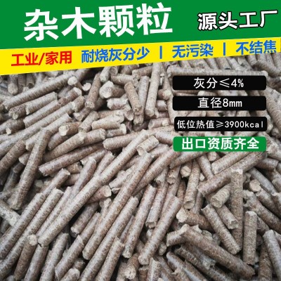 山东杂木生物质颗粒燃料 家用取暖炉颗粒 耐烧不结焦锅炉燃料厂家