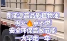 新能源生物质燃料，明火点不燃，安全环保高效节能